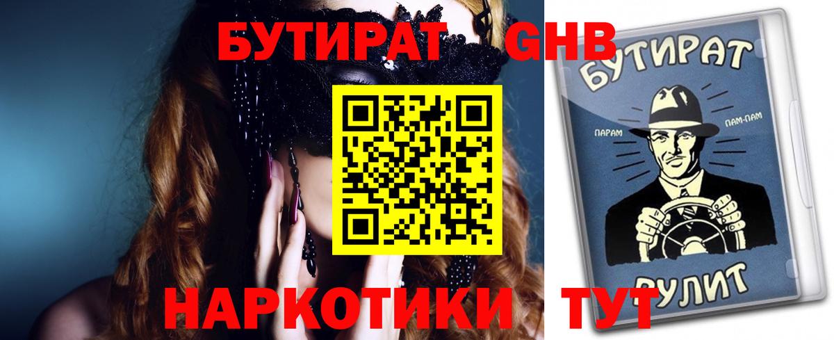 БУТИРАТ жидкий экстази Димитровград