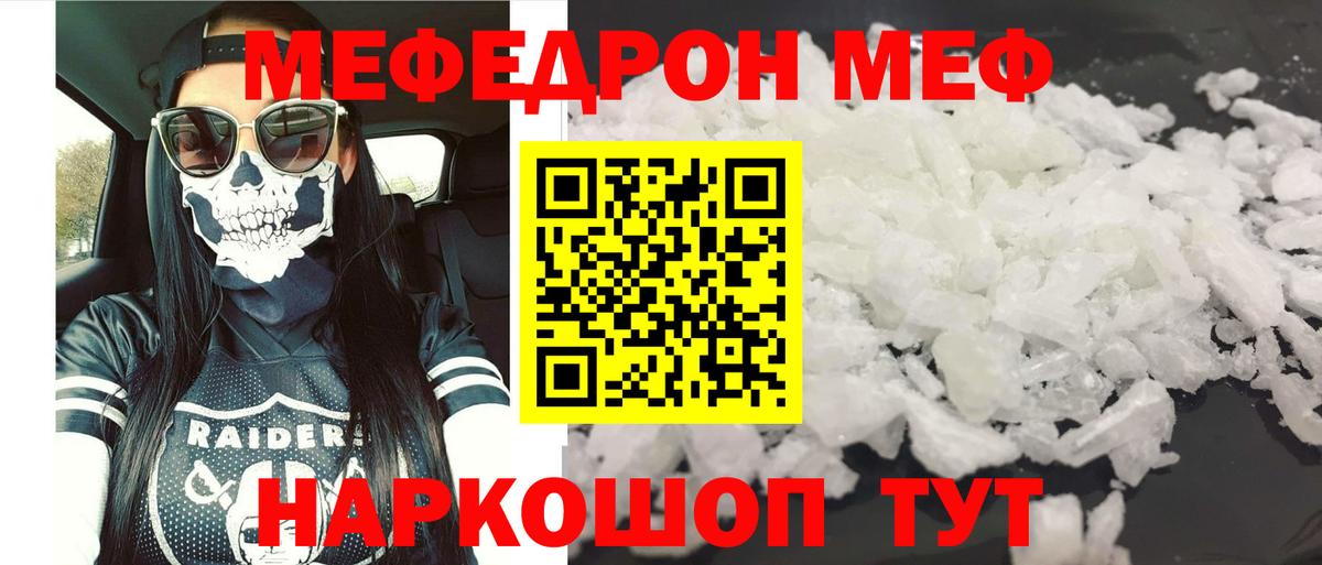 МЕФ кристаллы  МЕФ mephedrone  Вход с VPN  Меф  Димитровград 