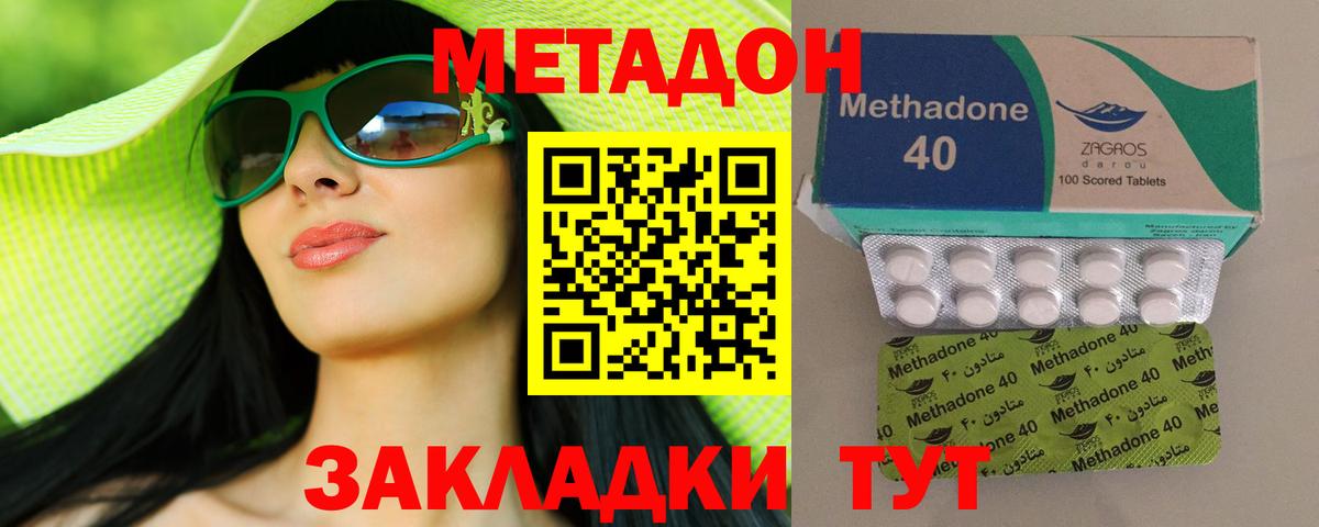 Димитровград  Метадон methadone  Метадон VHQ  Вход с VPN 